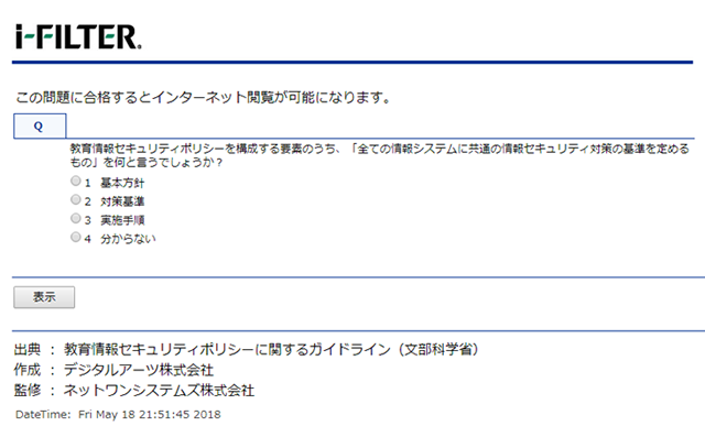<「i-FILTER」での問題表示イメージ >