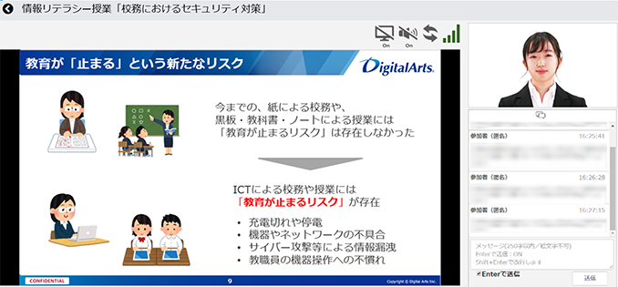 教育機関向けの情報リテラシー出張授業のオンラインセミナー