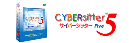 「サイバーシッター5（サイバーシッターファイブ）」