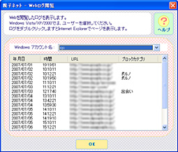 ホームページ閲覧履歴の確認画面