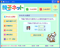 「親子ネット」設定画面