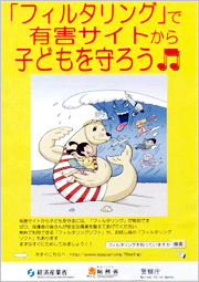 フィルタリング普及啓発パンフレット