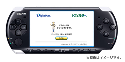 「i-フィルター&nbsp;for PSP&reg;」ブロック画面
