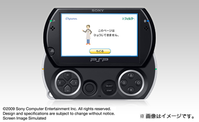 「i-フィルター for PSP®」