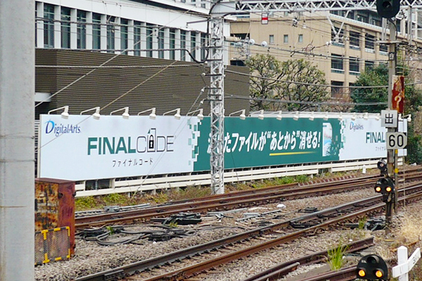 実際の看板（田町駅／浜松町駅間&nbsp;線路脇）