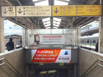 実際の看板（新宿駅 山手線内回りホーム階段）
