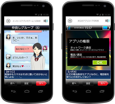 「スマホにひそむ危険　疑似体験アプリ」表示画面（イメージ）