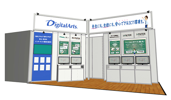 弊社ブースイメージ