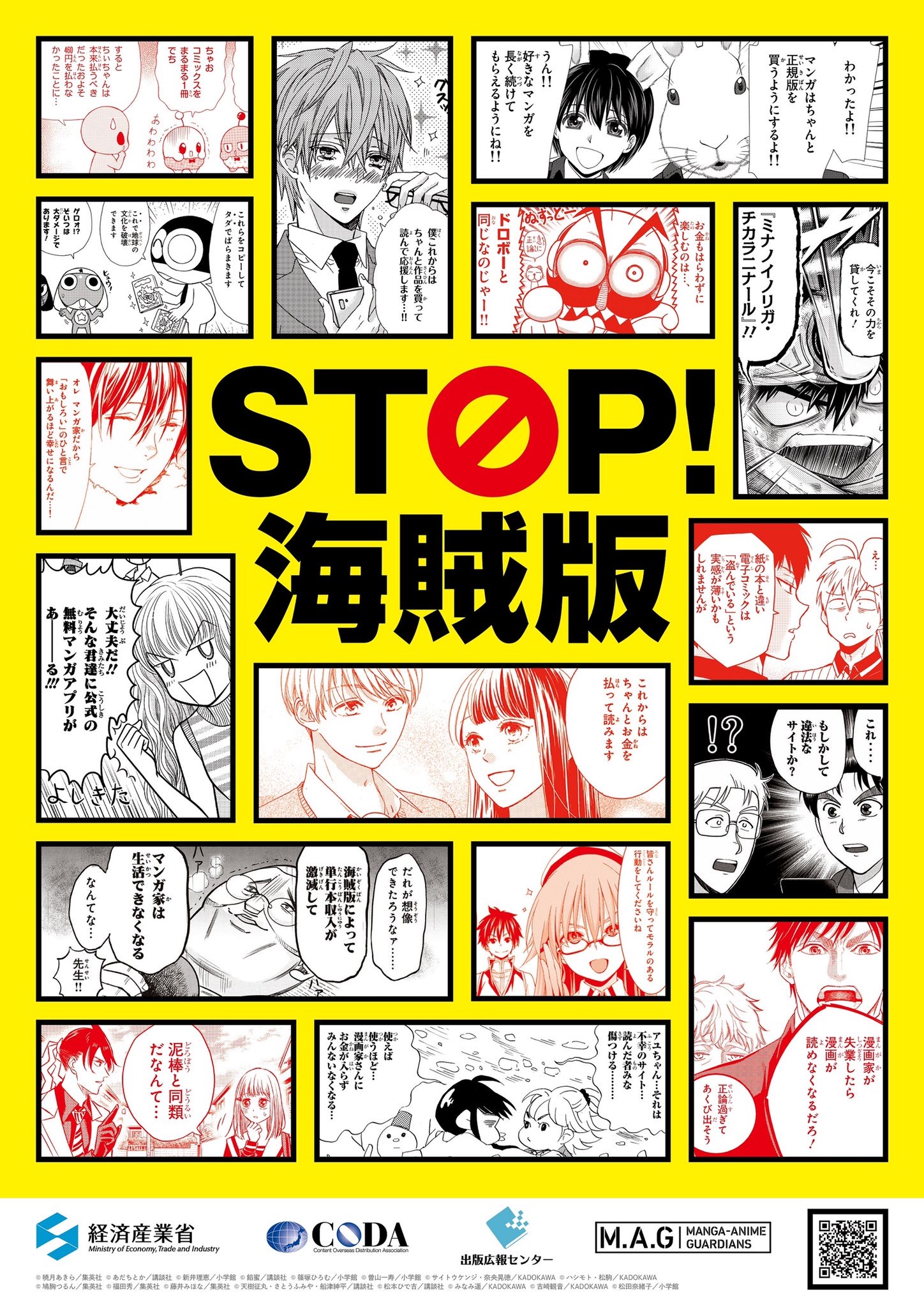 出版広報センターが第5弾「STOP ! 海賊版」キャンペーンをスタート～漫画描き下ろし16作品を無料配信中～