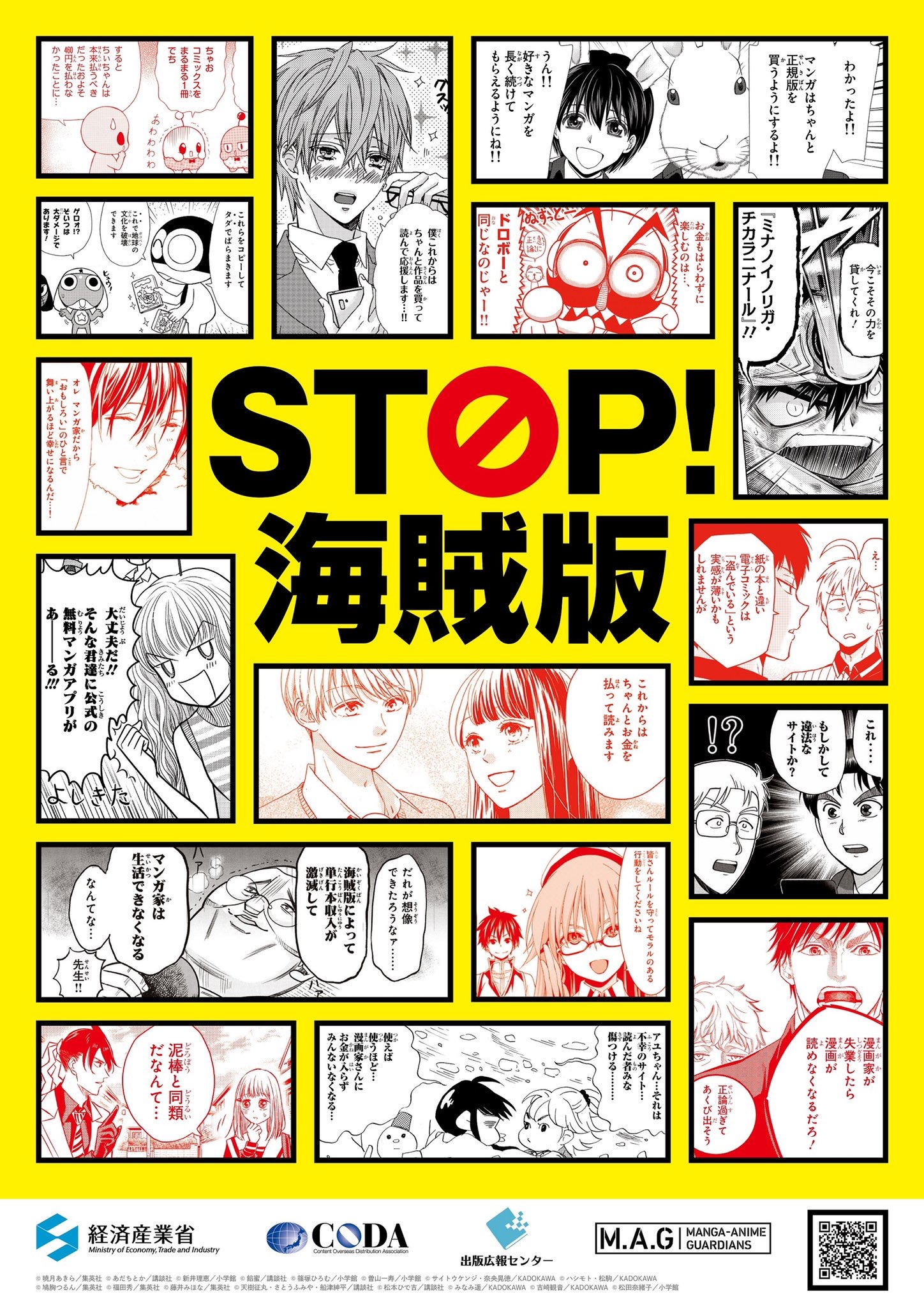 出版広報センターが第5弾「STOP ! 海賊版」キャンペーンをスタート~漫画描き下ろし16作品を無料配信中~