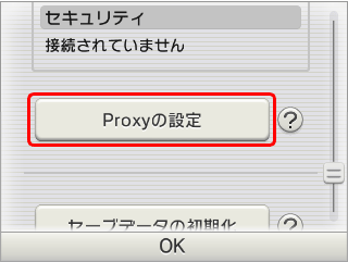 ［Proxyの設定］をタッチ