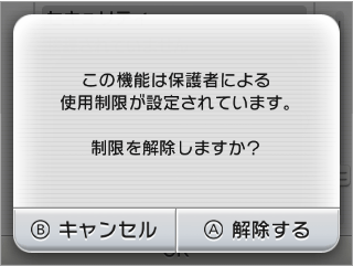 設定方法 I フィルター For ニンテンドー3ds 有害サイトフィルタリングソフト I フィルター アイフィルター