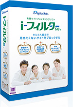 有害サイトフィルタリングソフト「i-フィルター 6.0」
