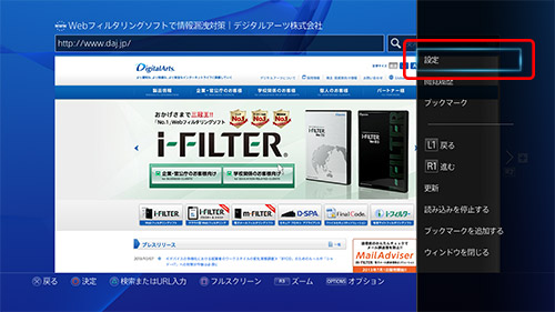 設定方法 I フィルター For Playstation 4 有害サイトフィルタリングソフト I フィルター アイフィルター