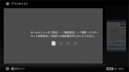 ソニー Bravia お申し込み 各種設定方法 I フィルター テレビ用サービス 有害サイトフィルタリングソフト I フィルター アイフィルター