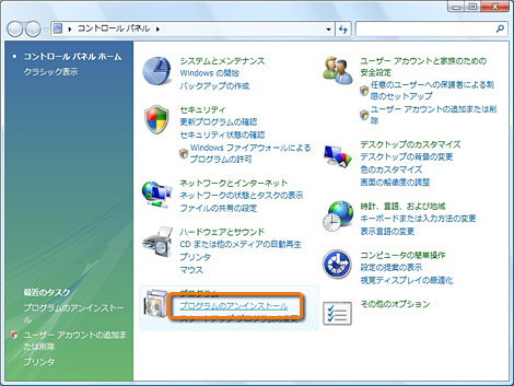 ［プログラムのアンインストール］（または、［プログラムの追加と削除］）をクリック