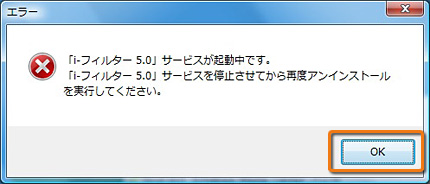 「i-フィルター」が起動中の場合