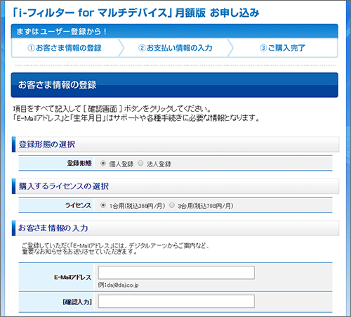 お客さま情報の登録