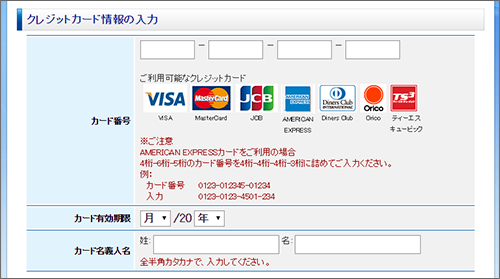 お支払い情報の入力