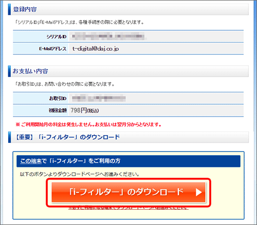 ライセンスご購入完了