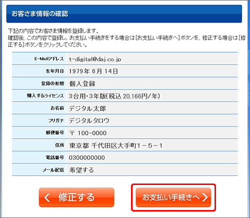 お客さま情報の確認・支払い手続きへ