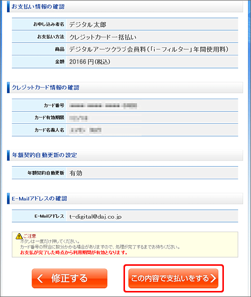 お支払い情報の確認