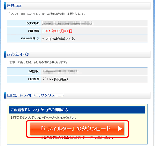 ライセンスご購入完了