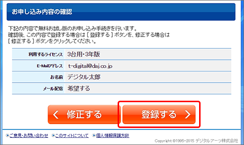 お客さま情報の確認