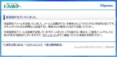 仮登録の完了