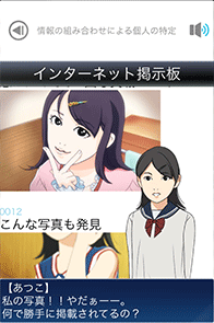 「危険なアプリ」疑似体験