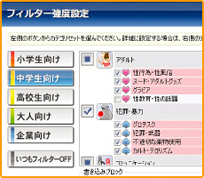 フィルター強度設定 フィルター強度設定