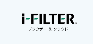 「i-FILTER ブラウザー&クラウド」