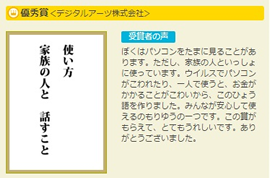 IPA情報セキュリティ標語・ポスターコンクールに協力