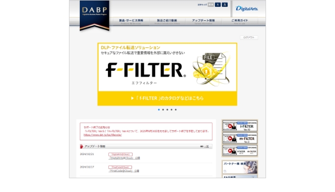 「デジタルアーツ ビジネスパートナー プログラム（「DABP」）」会員様専用サイト