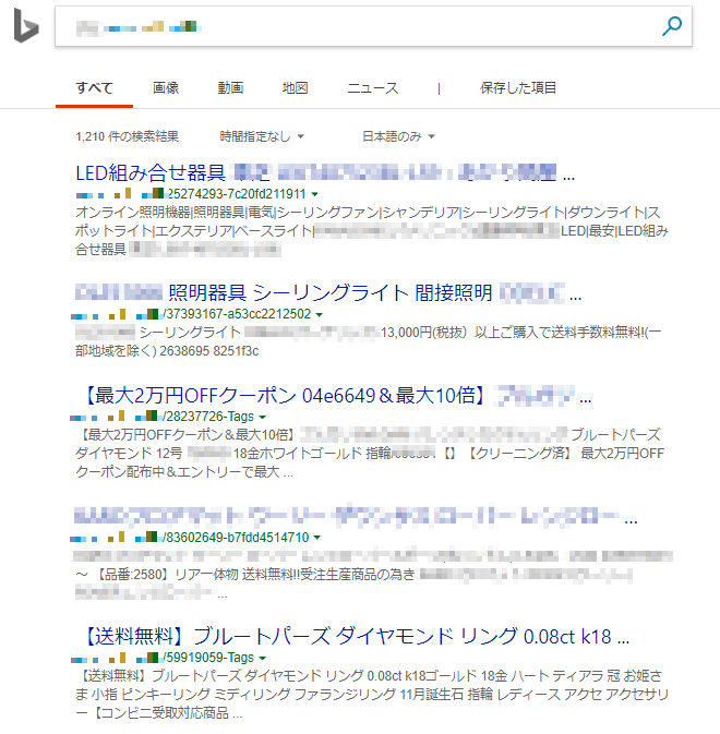 【図3】改ざんサイトのドメインでの検索エンジンインデックス