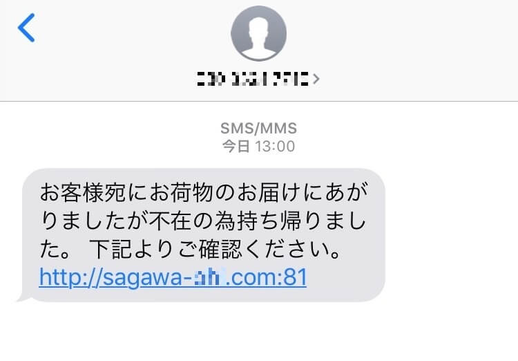 【図1】筆者の携帯電話に実際に届いたSMS