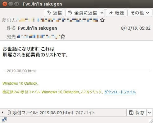 添付ファイルに Html を用いた新たな攻撃メール Digital Arts Security Reports デジタルアーツ株式会社