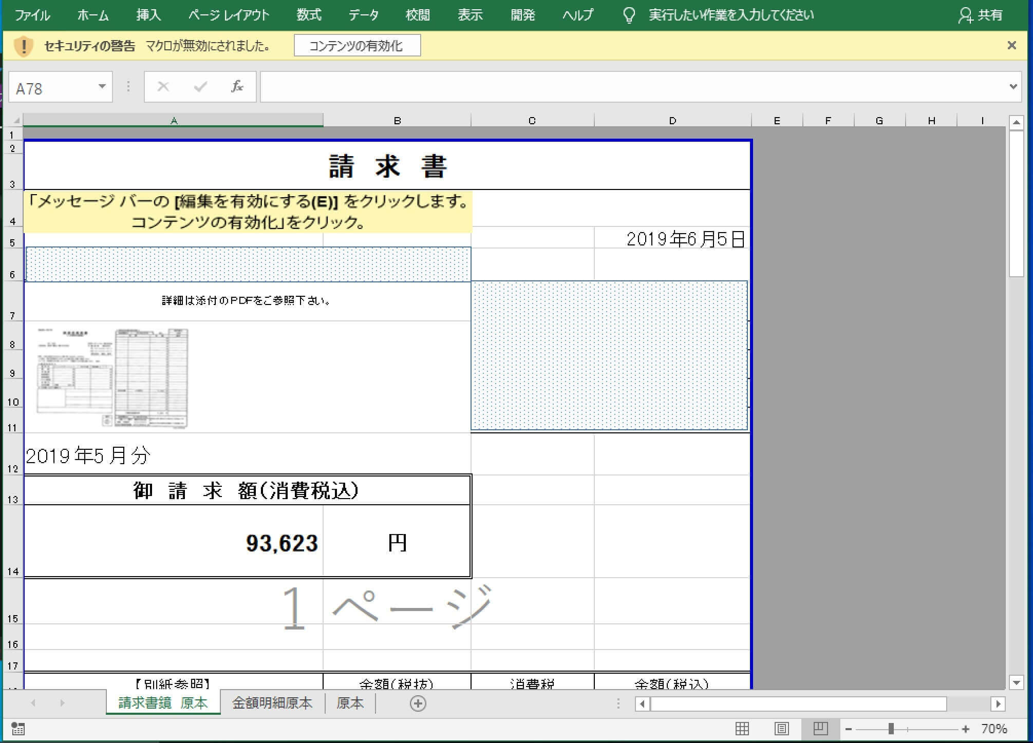 【図2】添付ファイル例1