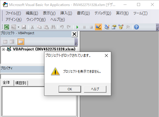 【図7】VBAマクロにかけられたロック