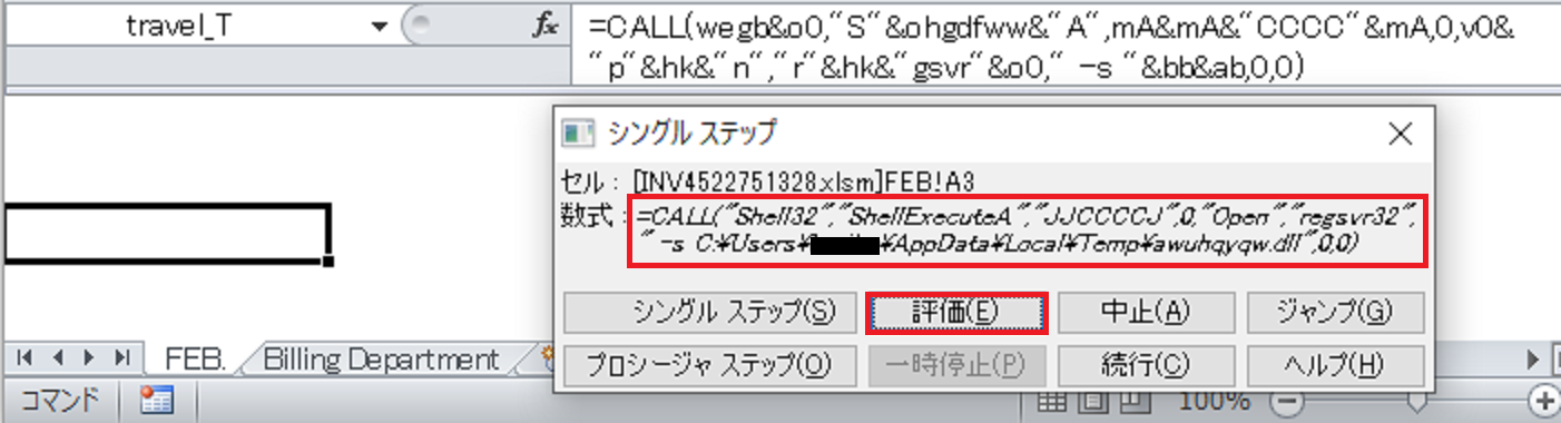 【図10】ダウンロード後のコマンド