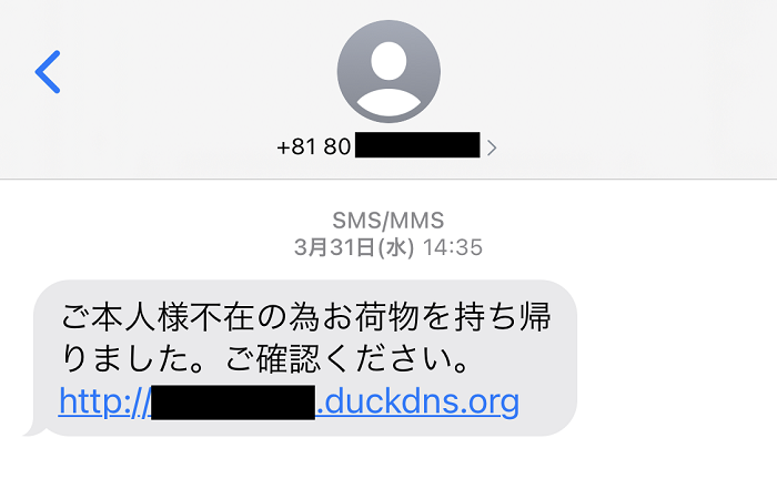 【図5】宅配便業者をかたる偽のSMS