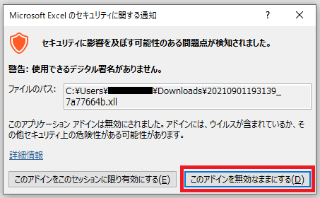 【図13】アドインを無効なままにする