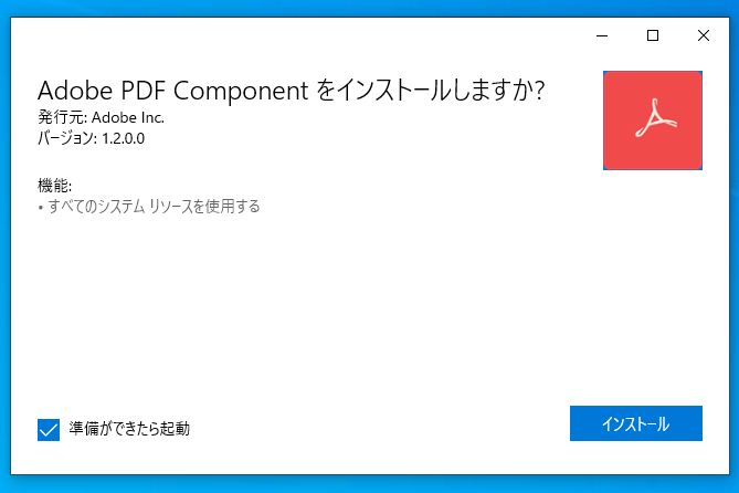 【図9】アプリインストーラーが起動した状態